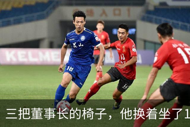 三把董事长的椅子，他换着坐了16年