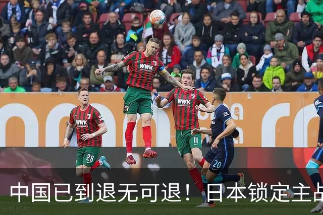 中国已到退无可退！日本锁定主战场，意图诱华踏入战局
