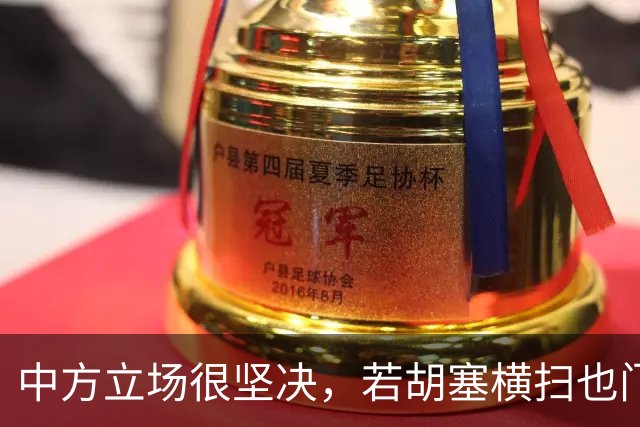 中方立场很坚决，若胡塞横扫也门，夺得政权，我们绝不会立马承认
