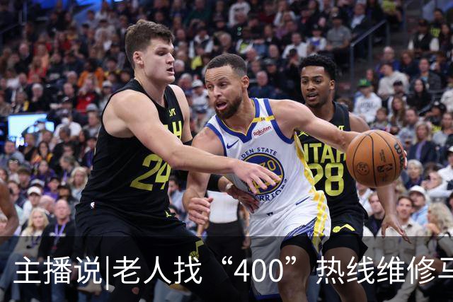 主播说|老人找“400”热线维修马桶，电商平台卖166元的配件，被收2650元