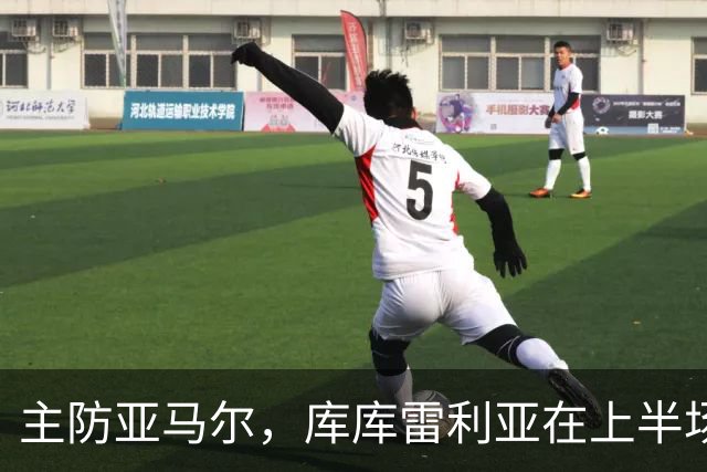 主防亚马尔，库库雷利亚在上半场已经4次犯规