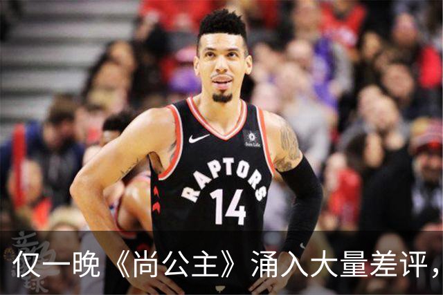 仅一晚《尚公主》涌入大量差评，3大问题，让它成不了公认好剧