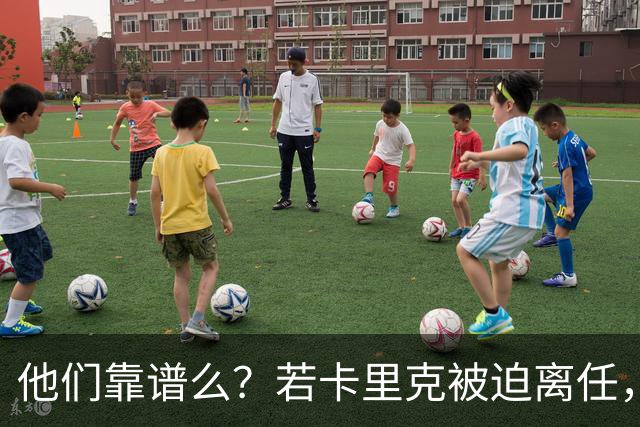 他们靠谱么？若卡里克被迫离任，这两人会是曼联主帅的主力候选
