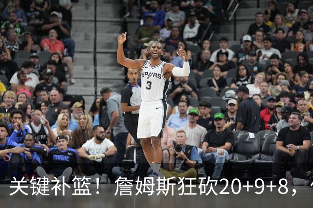 关键补篮！詹姆斯狂砍20+9+8，他依旧是联盟超巨之一！