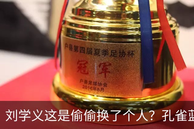 刘学义这是偷偷换了个人？孔雀蓝西装雨中撑伞，网友林大爷你谁？