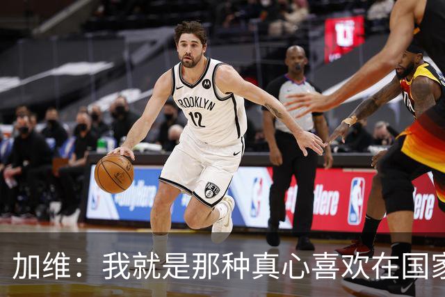加维：我就是那种真心喜欢在国家德比中拼个你死我活的球员