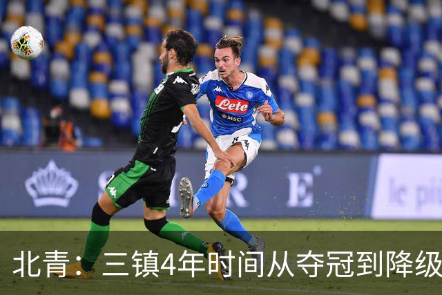 北青：三镇4年时间从夺冠到降级，根本原因是运营层面的动荡