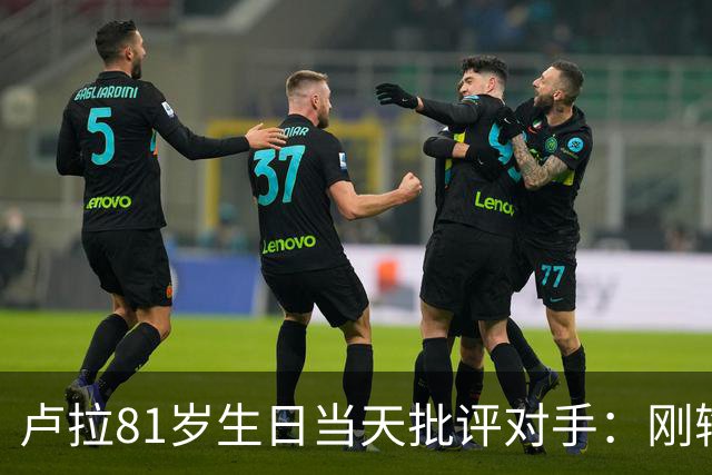卢拉81岁生日当天批评对手：刚输掉大选，就被曝去了美国