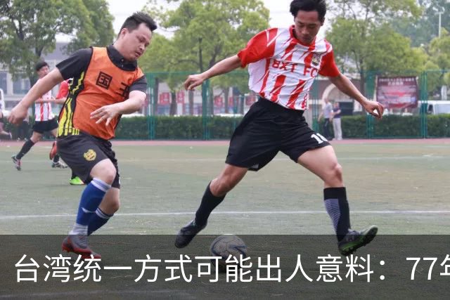 台湾统一方式可能出人意料：77年前毛主席的奇谋，是最佳解决方案