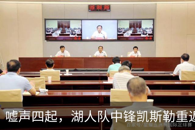 嘘声四起，湖人队中锋凯斯勒重返犹他爵士队，却并未受到热烈欢迎