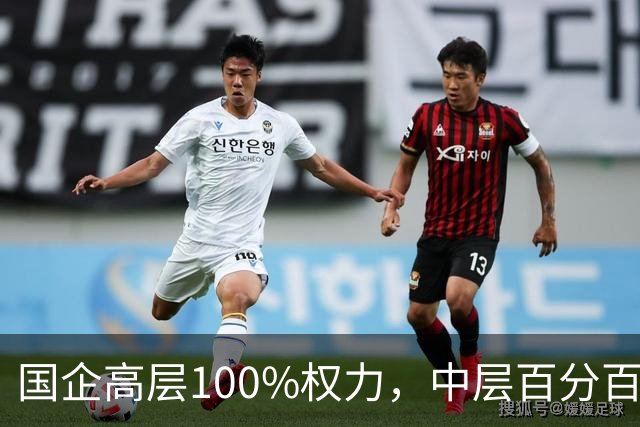 国企高层100%权力，中层百分百无条件服从，底层100%责任！