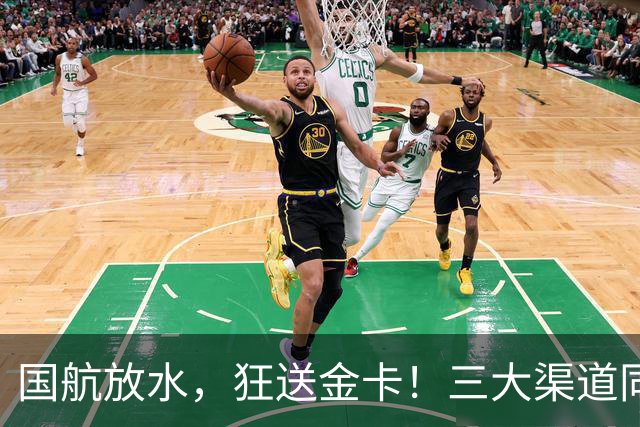 国航放水，狂送金卡！三大渠道同期启动金卡挑战，比保级划算
