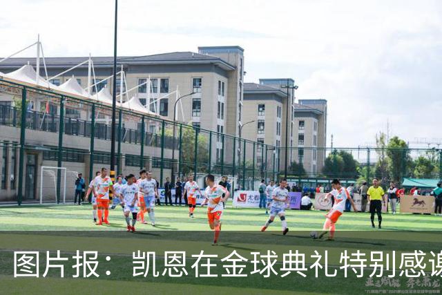 图片报：凯恩在金球典礼特别感谢的医生是针灸大师，源于中国医学
