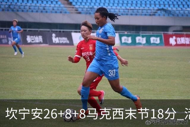 坎宁安26+8+8马克西末节18分 活塞送76人赛季首败