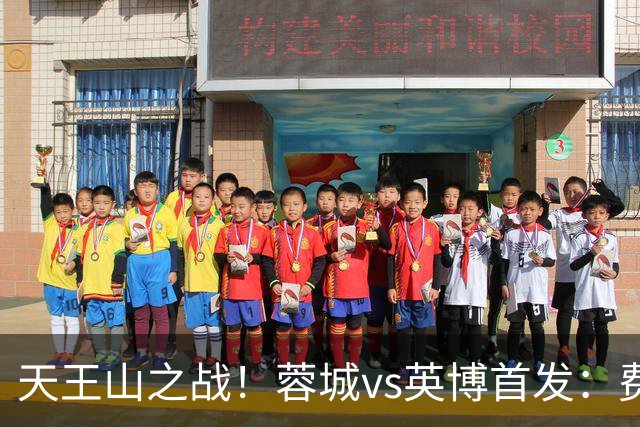 天王山之战！蓉城vs英博首发：费利佩、拜合拉木先发，斯坦丘出战