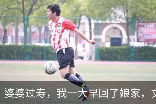婆婆过寿，我一大早回了娘家，丈夫打来电话：你妈让你拿5万出来