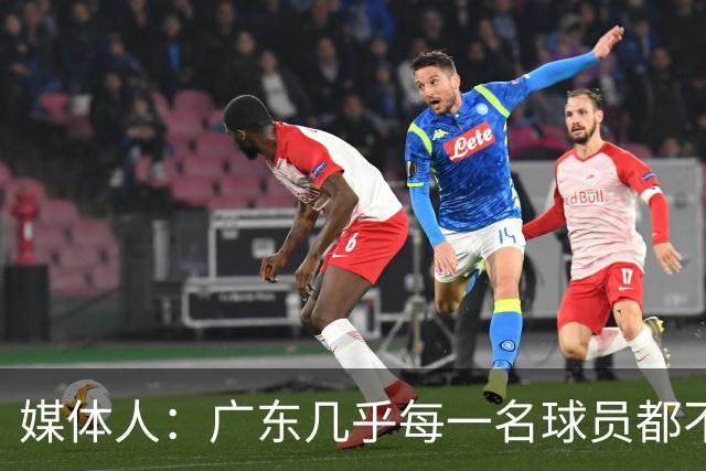 媒体人：广东几乎每一名球员都不享受比赛 外教是否应该反思方向