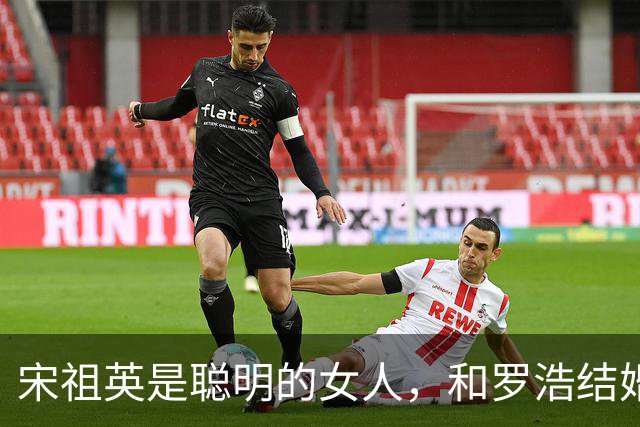 宋祖英是聪明的女人，和罗浩结婚13年没要孩子，外界都以为他们是丁克，直到39岁那年，她生下了一个儿子，夫妻感情更深了