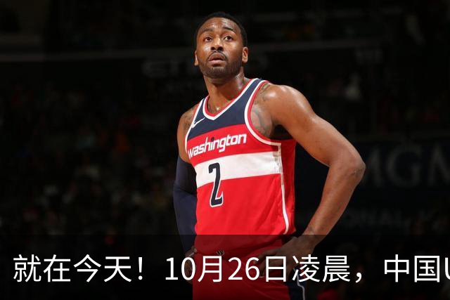 就在今天！10月26日凌晨，中国U17女足爆大冷！掀翻美国夺头名
