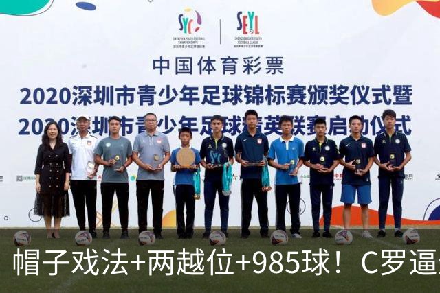 帽子戏法+两越位+985球！C罗逼进千球，胜利少赛1场积分追平榜首