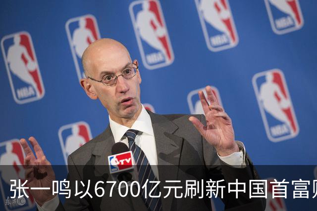 张一鸣以6700亿元刷新中国首富财富纪录；谷歌推出最强世界模型Genie 4