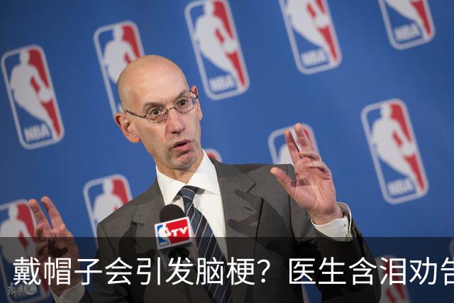 戴帽子会引发脑梗？医生含泪劝告：65岁以后，这5件事一定要注意