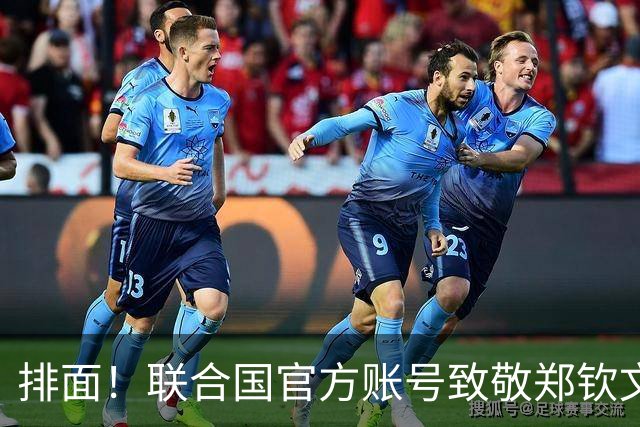排面！联合国官方账号致敬郑钦文：一次次逆风归来 鼓舞所有女运动员