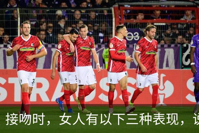 接吻时，女人有以下三种表现，说明爱你入骨了