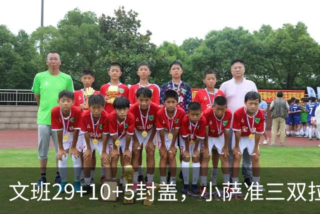 文班29+10+5封盖，小萨准三双拉文22分难救主，马刺大胜国王