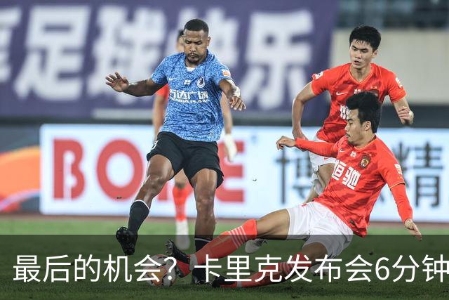 最后的机会？卡里克发布会6分钟演讲，曼联倾向于纳格尔斯曼！