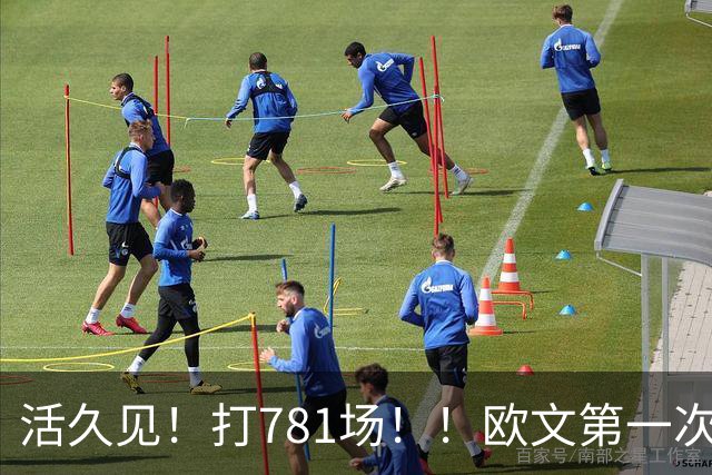 活久见！打781场！！欧文第一次六犯毕业！