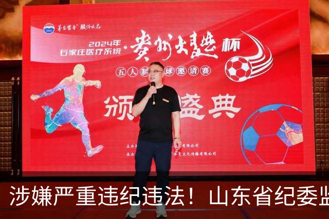 涉嫌严重违纪违法！山东省纪委监委网站最新通报，张士东、李庆福被查