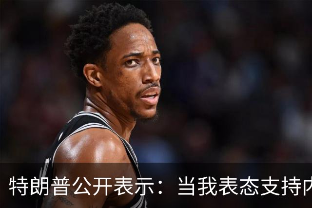 特朗普公开表示：当我表态支持内塔尼亚胡时，局势彻底扭转，他不仅没有遭遇惨败，反而后发制人，让选举陷入僵局，这一切都发生在我支持后