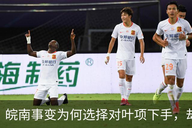 皖南事变为何选择对叶项下手，却放过陈粟？老蒋称陈粟如鱼，稍纵即逝！