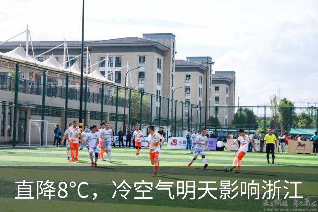 直降8℃，冷空气明天影响浙江