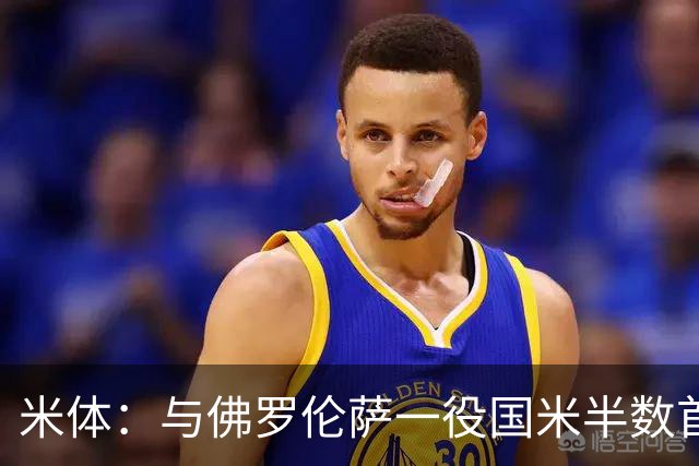 米体：与佛罗伦萨一役国米半数首发低于6分，图拉姆8分最高