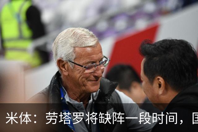 米体：劳塔罗将缺阵一段时间，国米需重组锋线迎接密集赛程