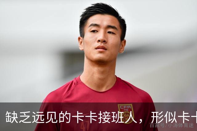 缺乏远见的卡卡接班人，形似卡卡却神不似，放尤文鸽子自毁前程