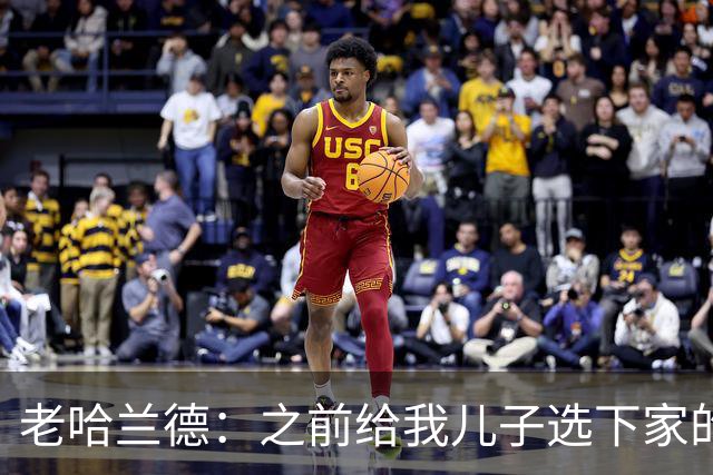 老哈兰德：之前给我儿子选下家的首要标准是谁需要9号位球员