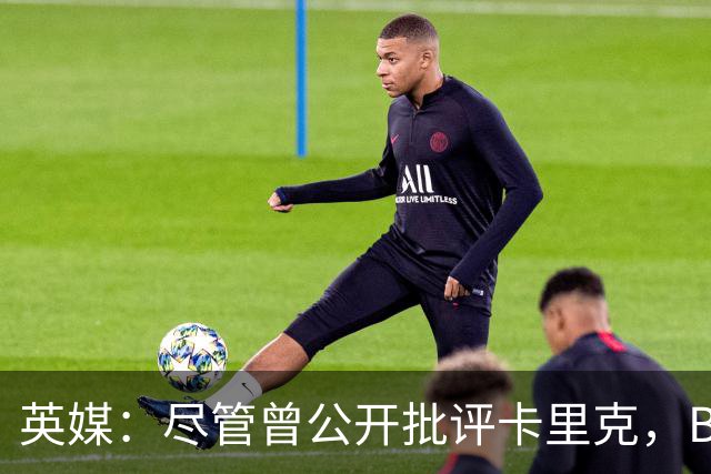 英媒：尽管曾公开批评卡里克，B费今晚仍将以队长身份首发