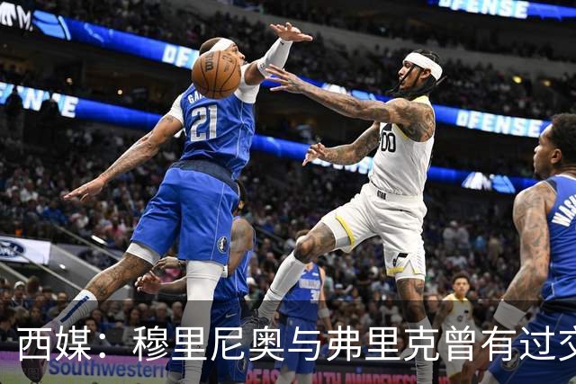 西媒：穆里尼奥与弗里克曾有过交手，当时拜仁3-1完胜热刺