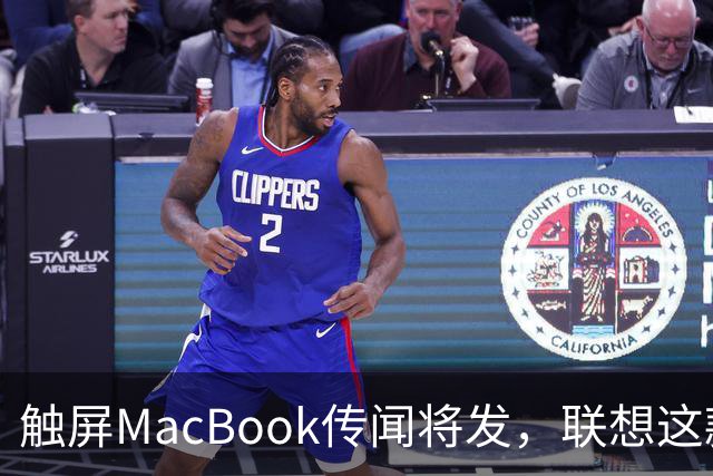 触屏MacBook传闻将发，联想这款二合一给了三个启示