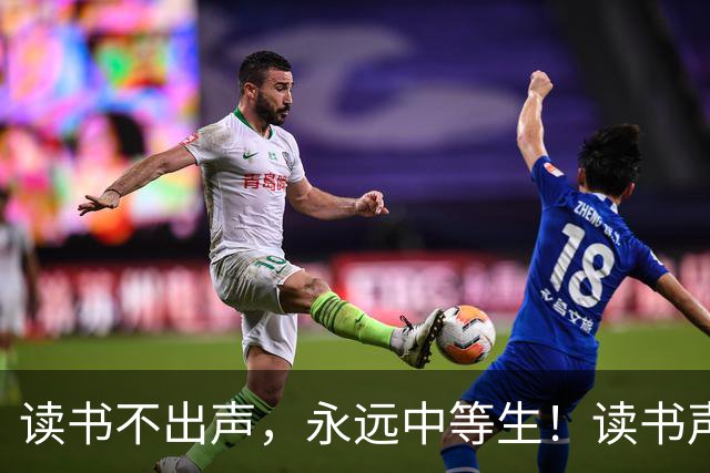 读书不出声，永远中等生！读书声音大，定能成学霸；坚持大声朗读，是学生最低成本的逆袭！