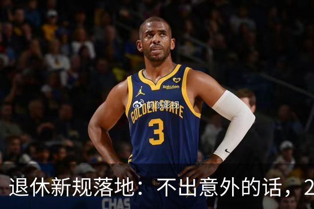 退休新规落地：不出意外的话，2026年养老将有3个实打实变化！