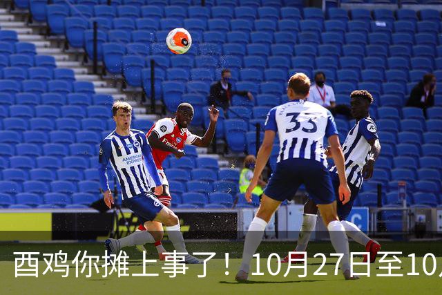 酉鸡你摊上事了！10月27日至10月31日三关键人找