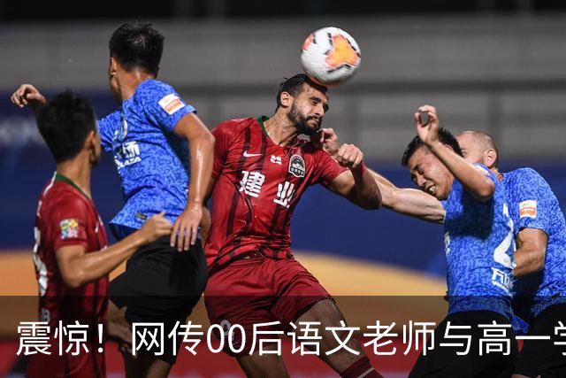 震惊！网传00后语文老师与高一学生传出恋情，校园多处亲密互动被拍，男生朋友圈高调炫耀，学校介入处置，师德边界引发热议