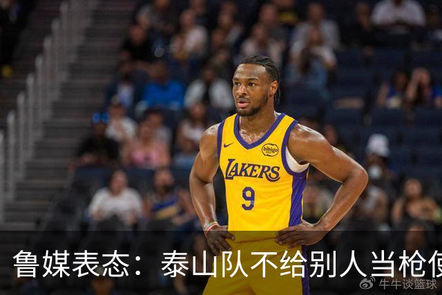 鲁媒表态：泰山队不给别人当枪使，但绝不让韦世豪在济南捧杯！