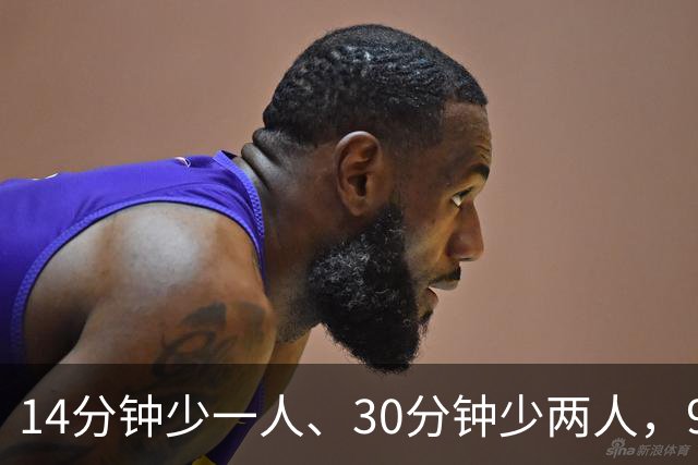 14分钟少一人、30分钟少两人，9人卡莱尔3比0赢球