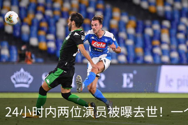 24小时内两位演员被曝去世！一个只有46岁，一个是张艺谋老搭档