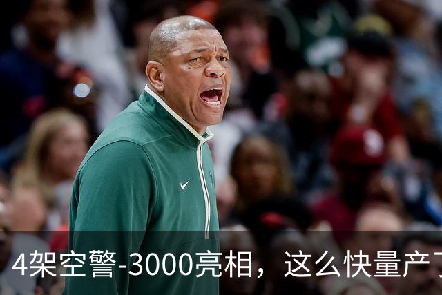 4架空警-3000亮相，这么快量产了，中国空军和美军拉开体系代差